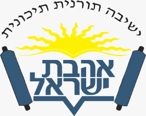 אהבת ישראל בית שמש