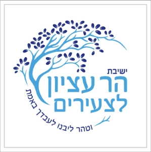 הר עציון לצעירים