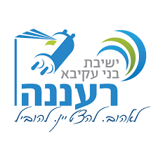 ישיבת בני עקיבא רעננה