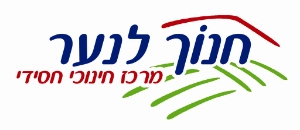 לוגו_חנוך_לנער צפת