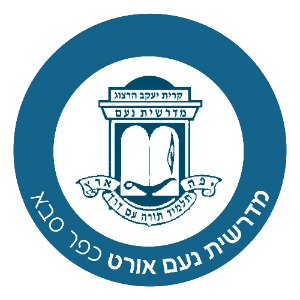 מדרשית נעם כפר סבא
