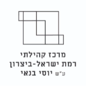 מרכז קהילתי יוסי בנאי