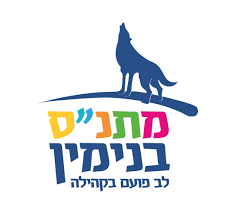 מתנס בנימין