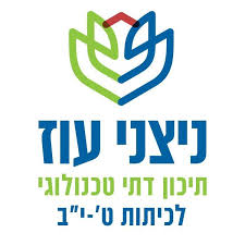 ניצני עוז בית שמש לוגו