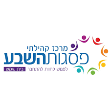 פסגוץ השבע בית שמש