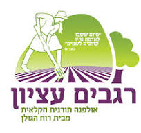 רגבים בנות גוש עציון